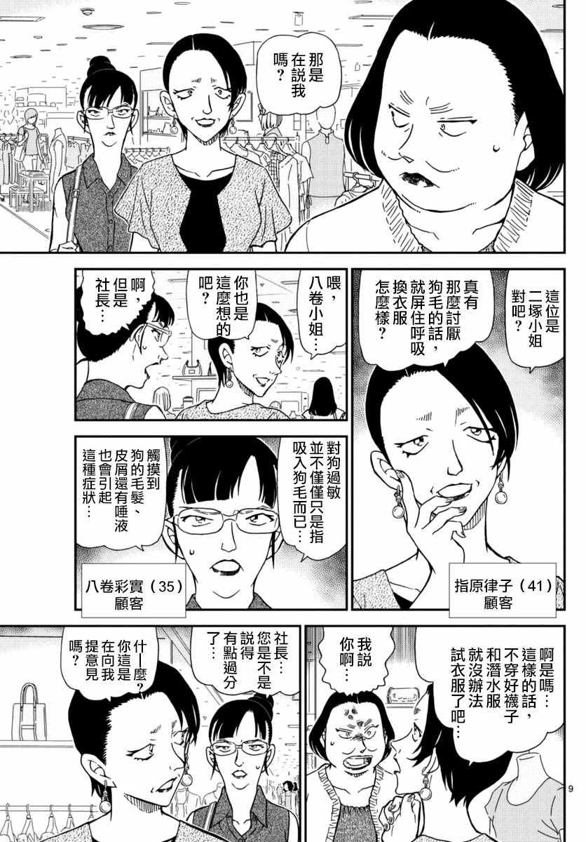 名侦探柯南韩漫全集-第969话无删减无遮挡章节图片 