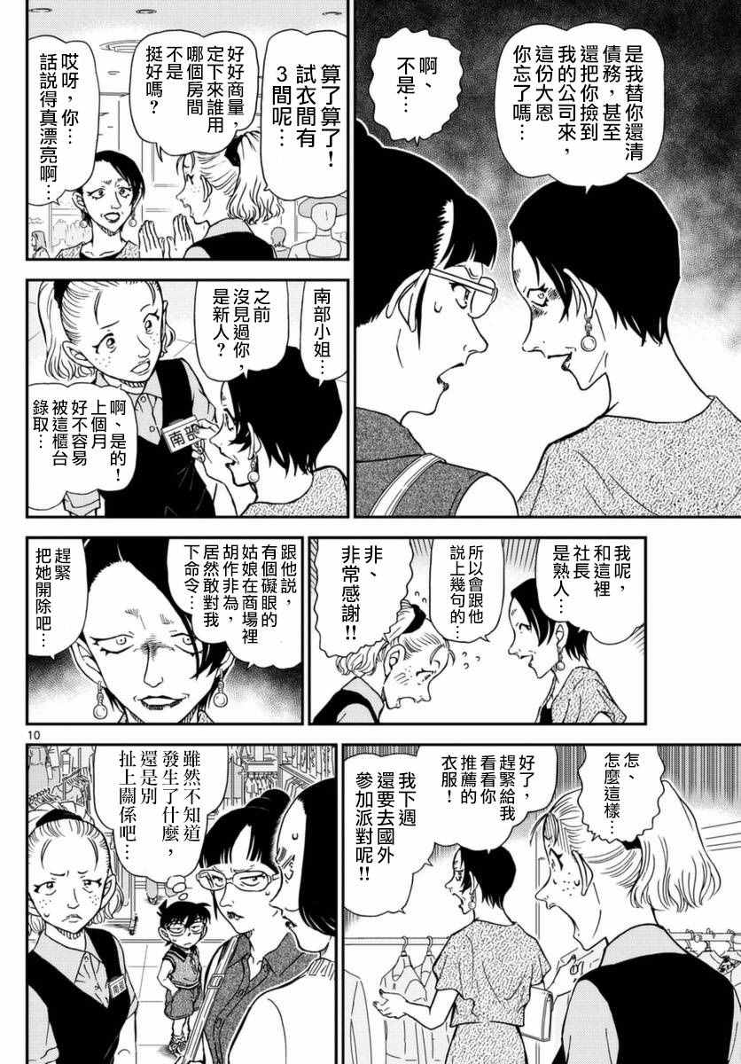 名侦探柯南韩漫全集-第969话无删减无遮挡章节图片 