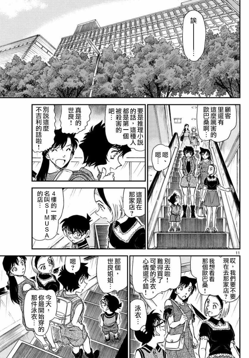 名侦探柯南韩漫全集-第969话无删减无遮挡章节图片 
