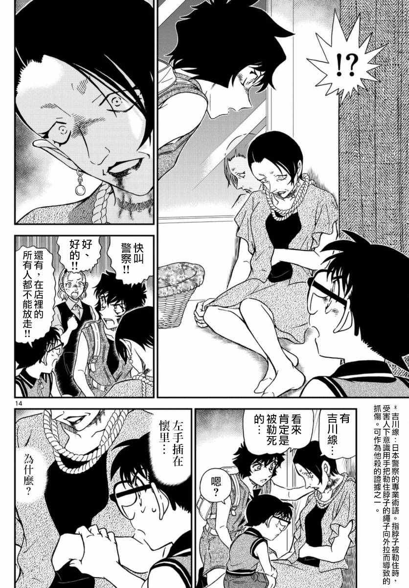 名侦探柯南韩漫全集-第969话无删减无遮挡章节图片 