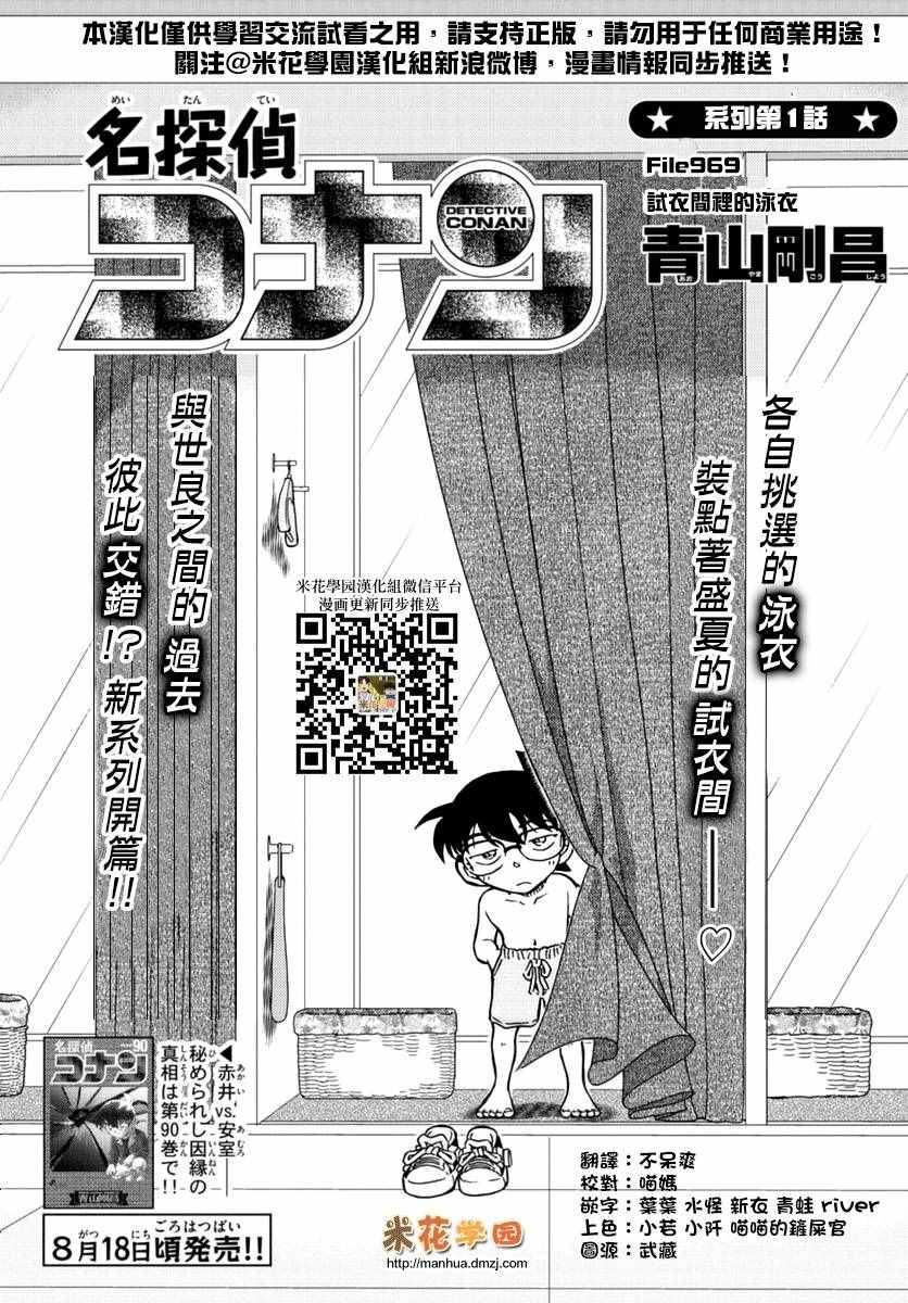 名侦探柯南韩漫全集-第969话无删减无遮挡章节图片 