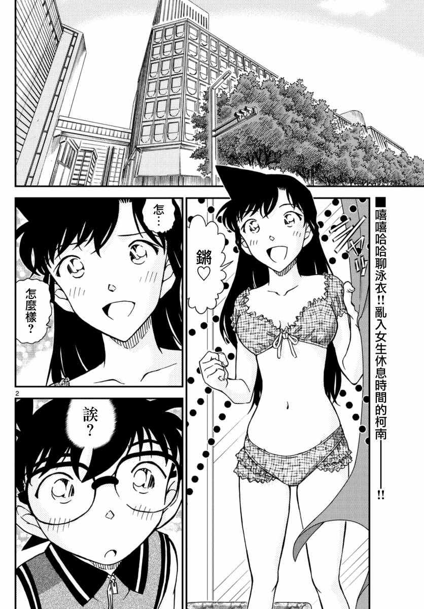 名侦探柯南韩漫全集-第969话无删减无遮挡章节图片 