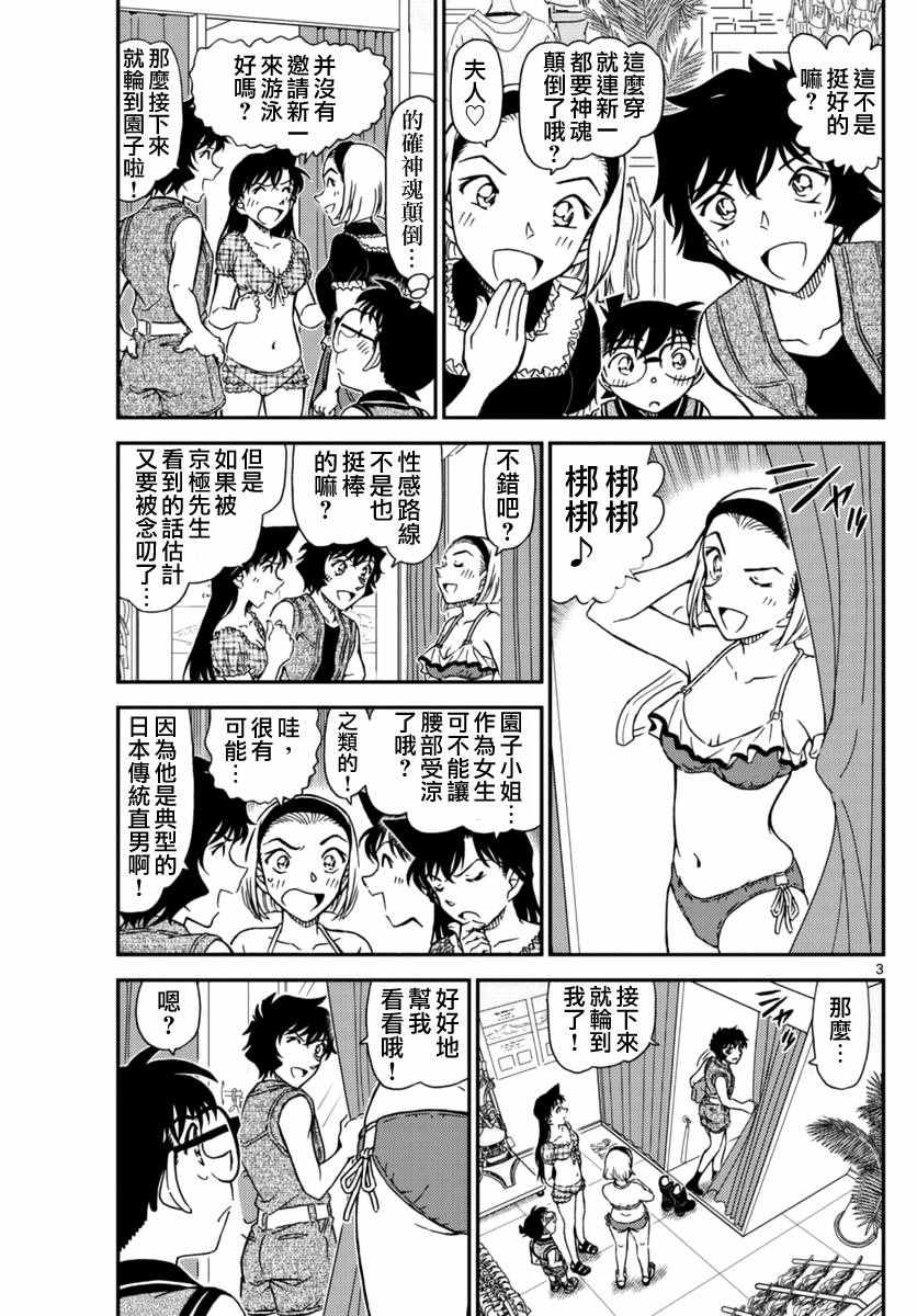 名侦探柯南韩漫全集-第969话无删减无遮挡章节图片 