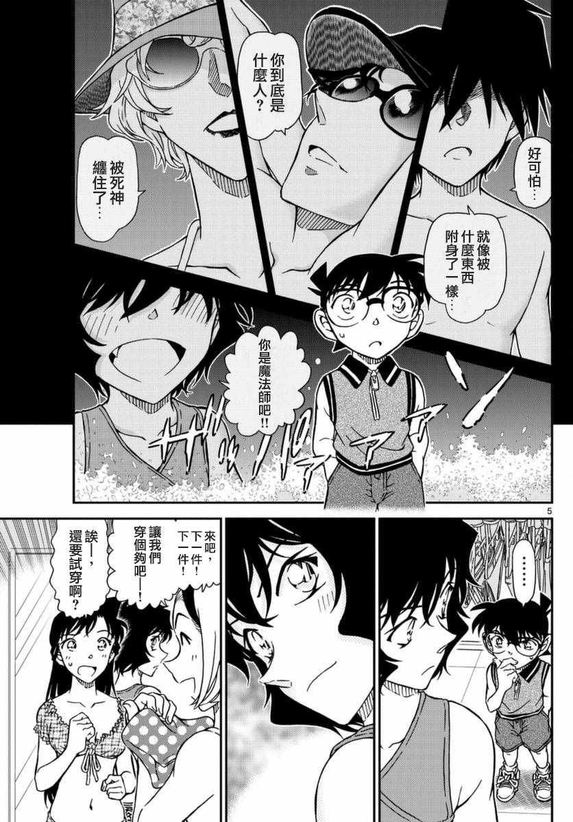 名侦探柯南韩漫全集-第969话无删减无遮挡章节图片 