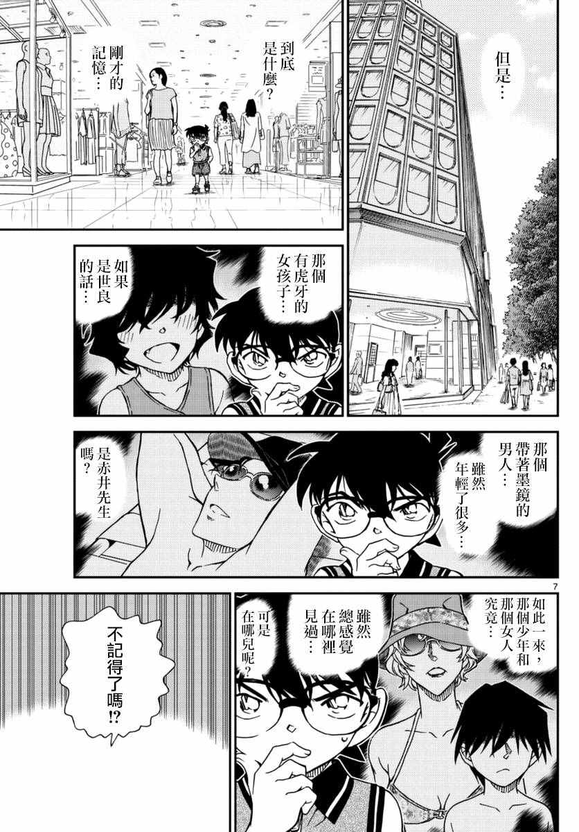 名侦探柯南韩漫全集-第969话无删减无遮挡章节图片 