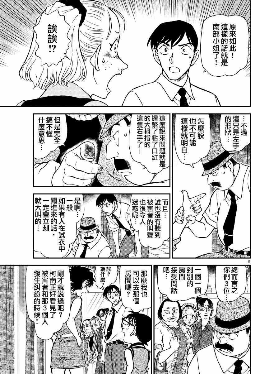 名侦探柯南韩漫全集-第970话无删减无遮挡章节图片 