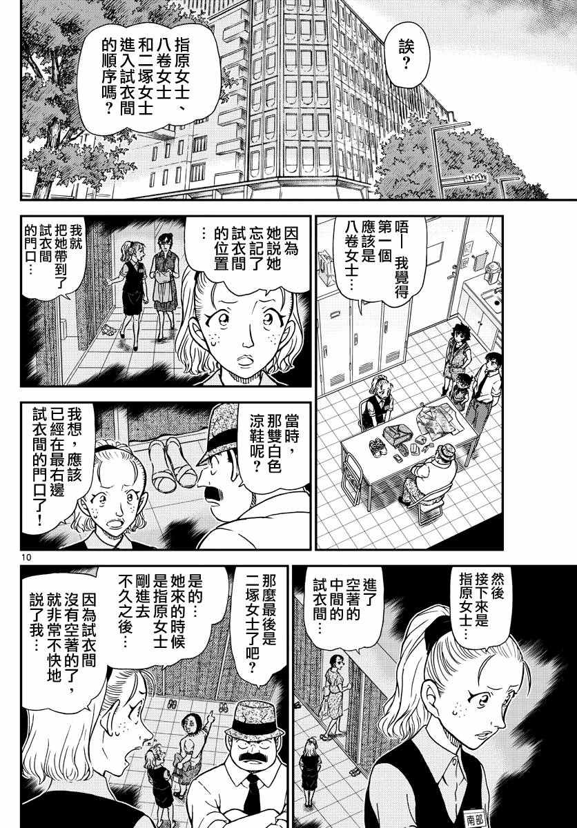 名侦探柯南韩漫全集-第970话无删减无遮挡章节图片 