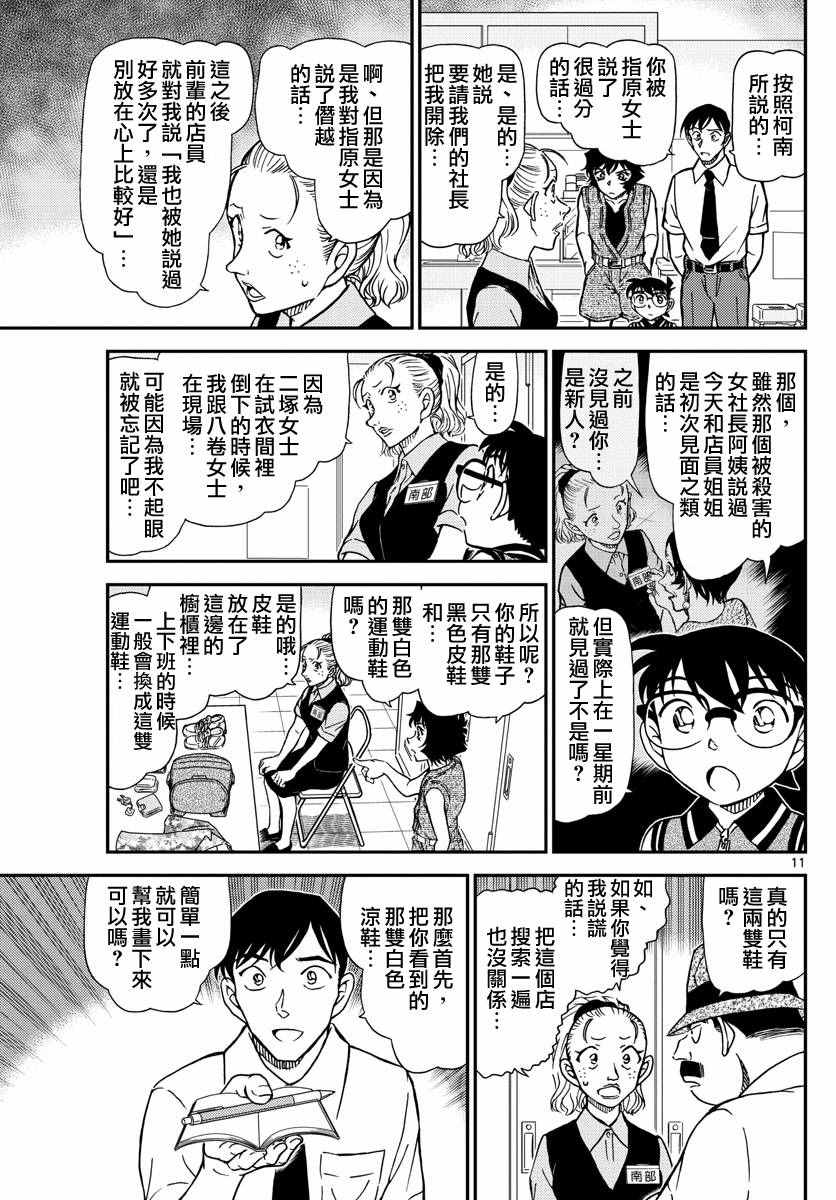 名侦探柯南韩漫全集-第970话无删减无遮挡章节图片 