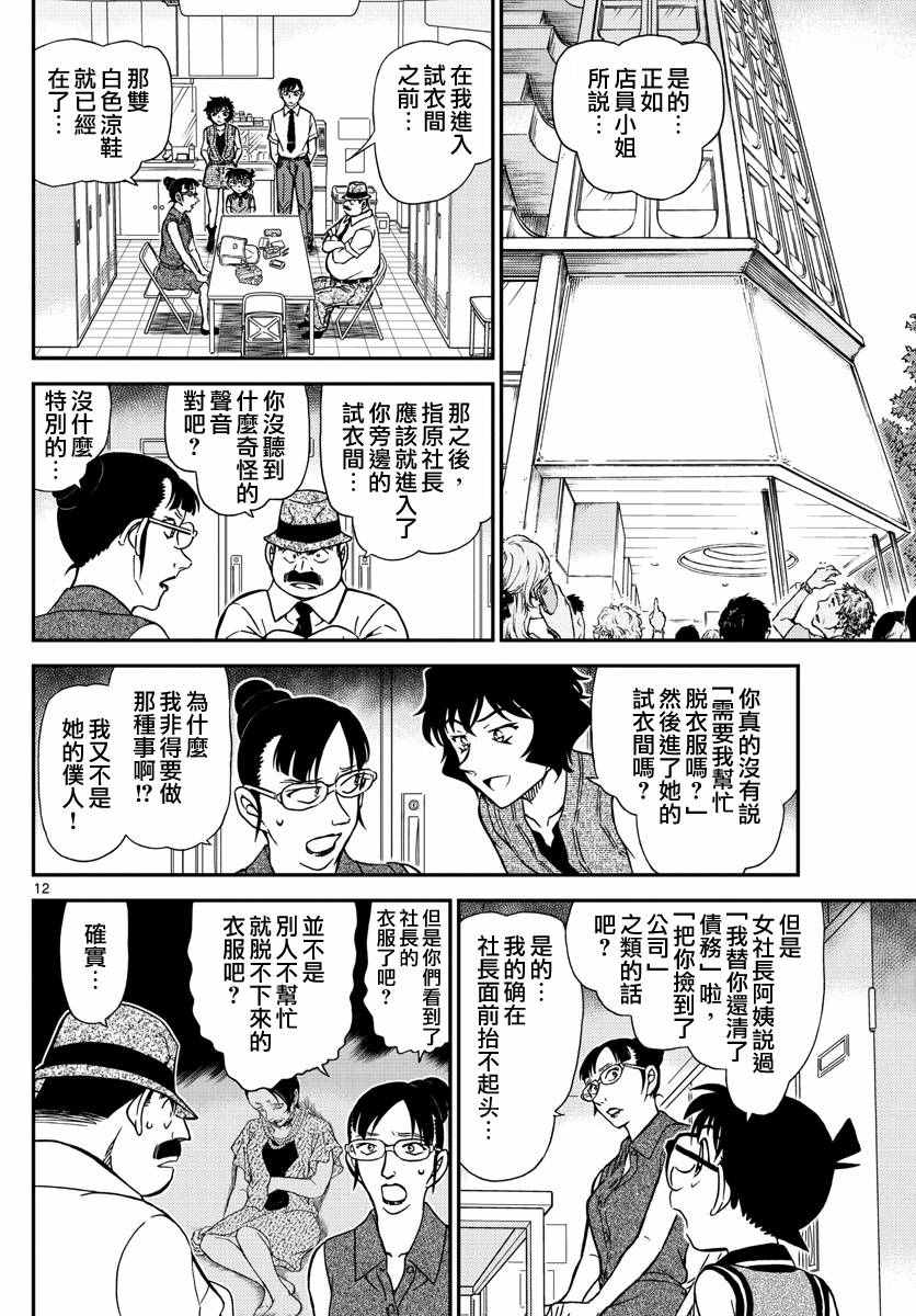 名侦探柯南韩漫全集-第970话无删减无遮挡章节图片 
