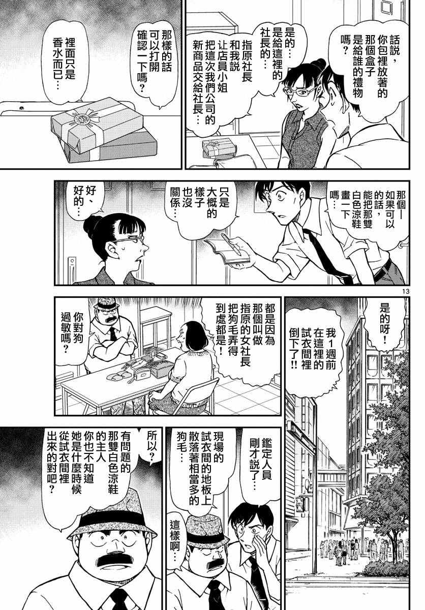名侦探柯南韩漫全集-第970话无删减无遮挡章节图片 
