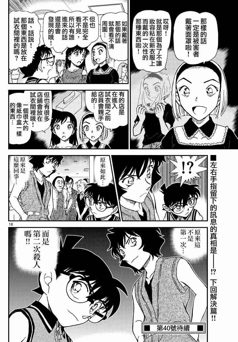 名侦探柯南韩漫全集-第970话无删减无遮挡章节图片 