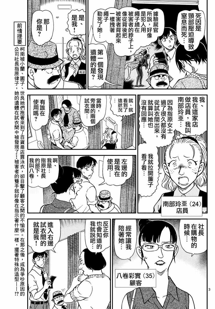 名侦探柯南韩漫全集-第970话无删减无遮挡章节图片 