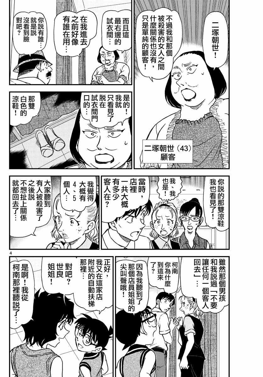 名侦探柯南韩漫全集-第970话无删减无遮挡章节图片 