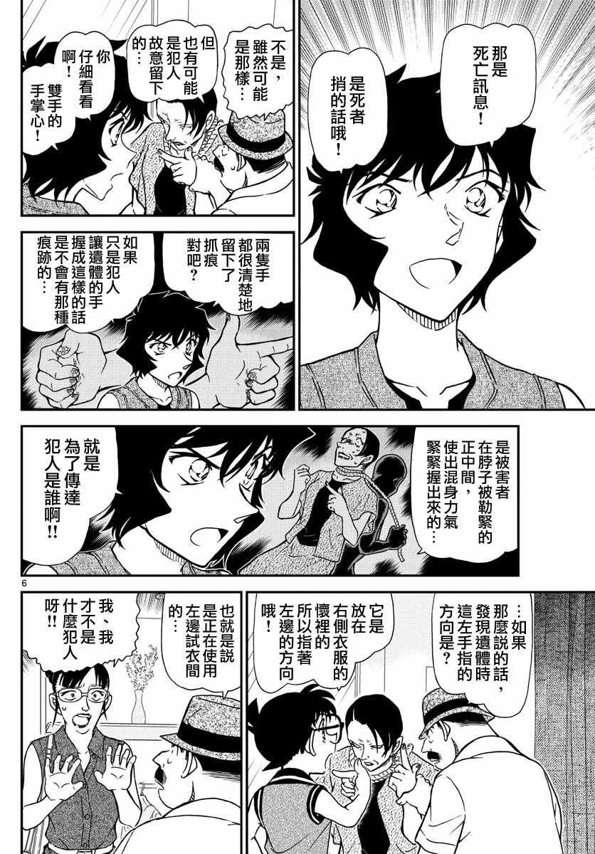 名侦探柯南韩漫全集-第970话无删减无遮挡章节图片 