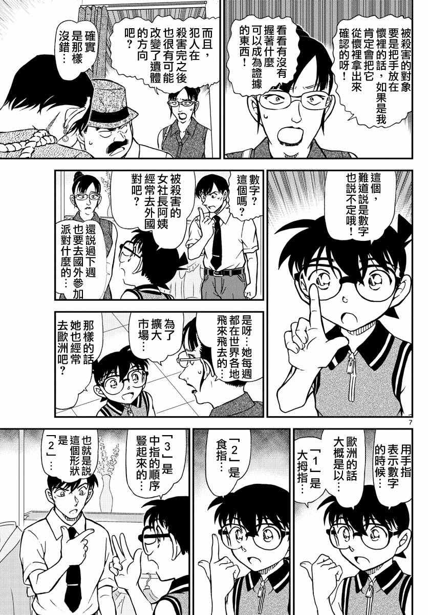 名侦探柯南韩漫全集-第970话无删减无遮挡章节图片 
