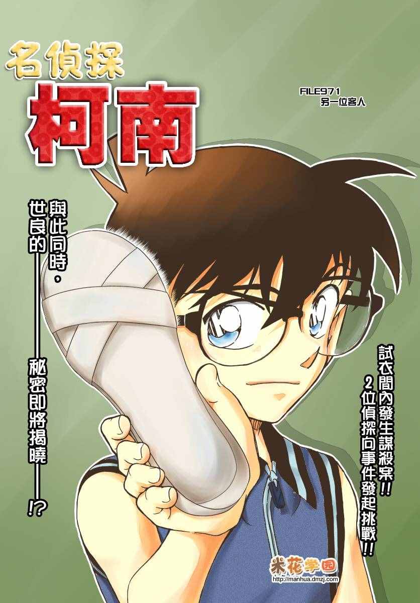 名侦探柯南韩漫全集-第971话无删减无遮挡章节图片 