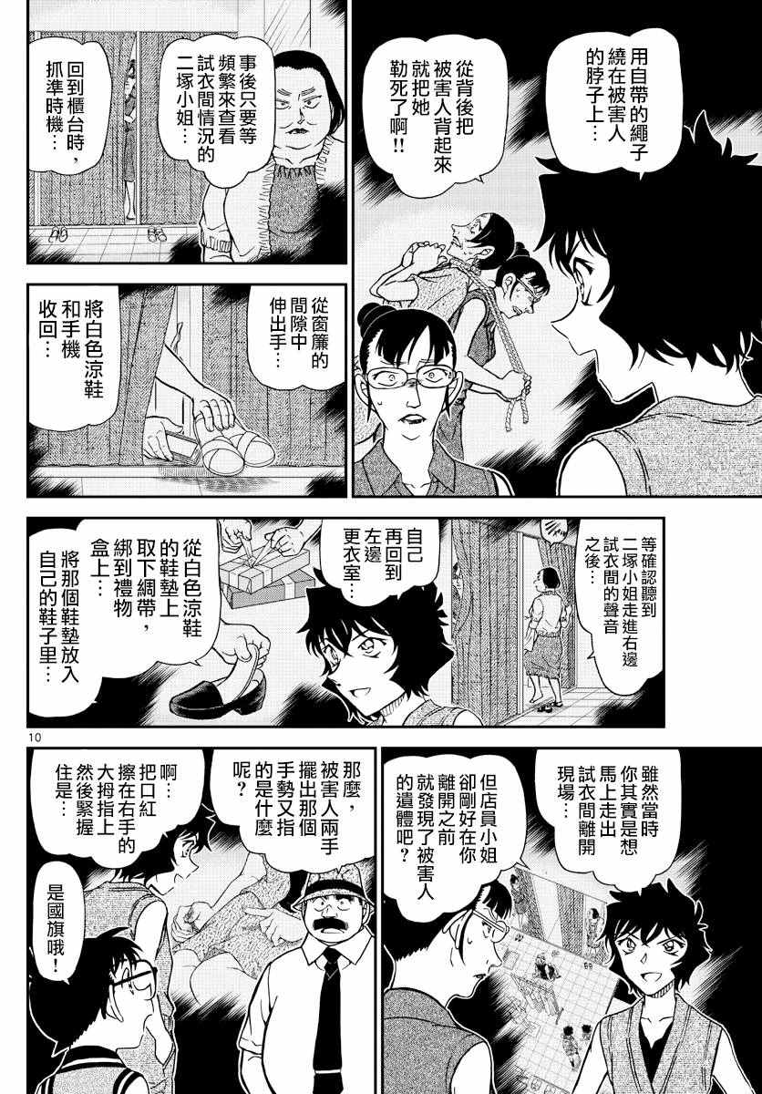 名侦探柯南韩漫全集-第971话无删减无遮挡章节图片 