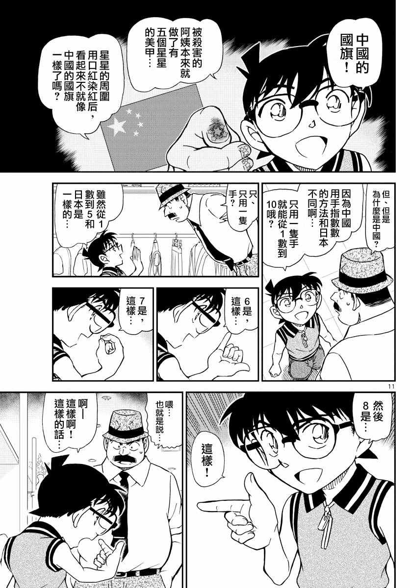 名侦探柯南韩漫全集-第971话无删减无遮挡章节图片 