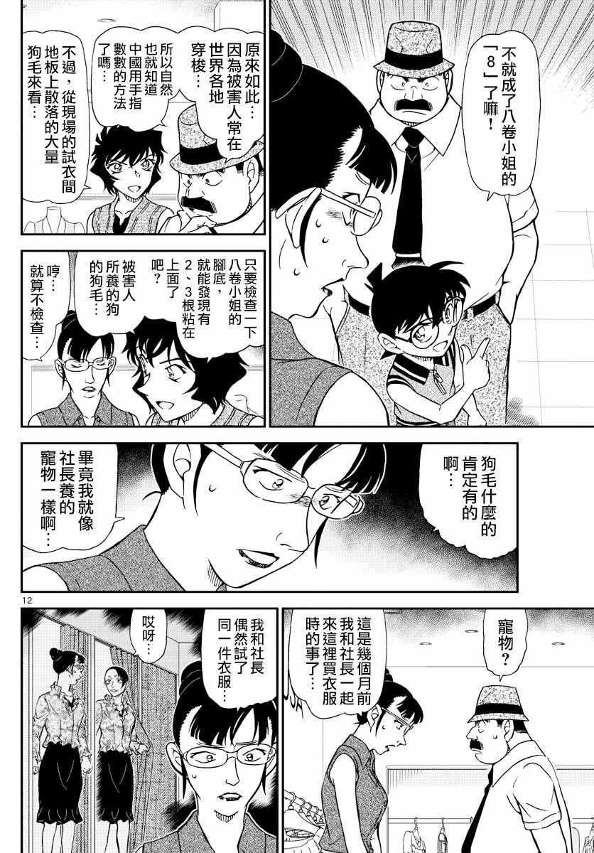 名侦探柯南韩漫全集-第971话无删减无遮挡章节图片 