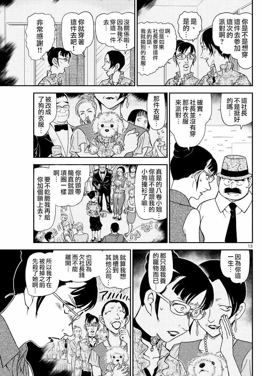 名侦探柯南韩漫全集-第971话无删减无遮挡章节图片 