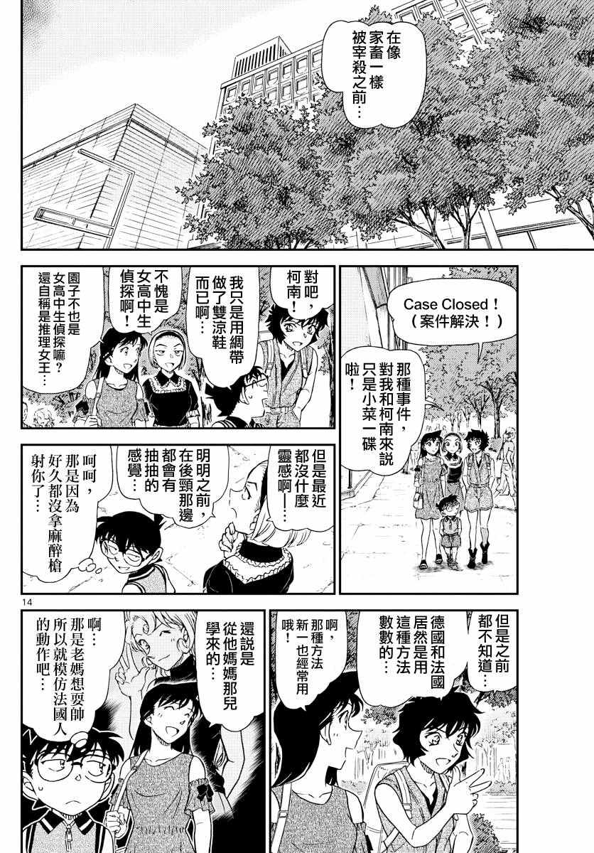名侦探柯南韩漫全集-第971话无删减无遮挡章节图片 