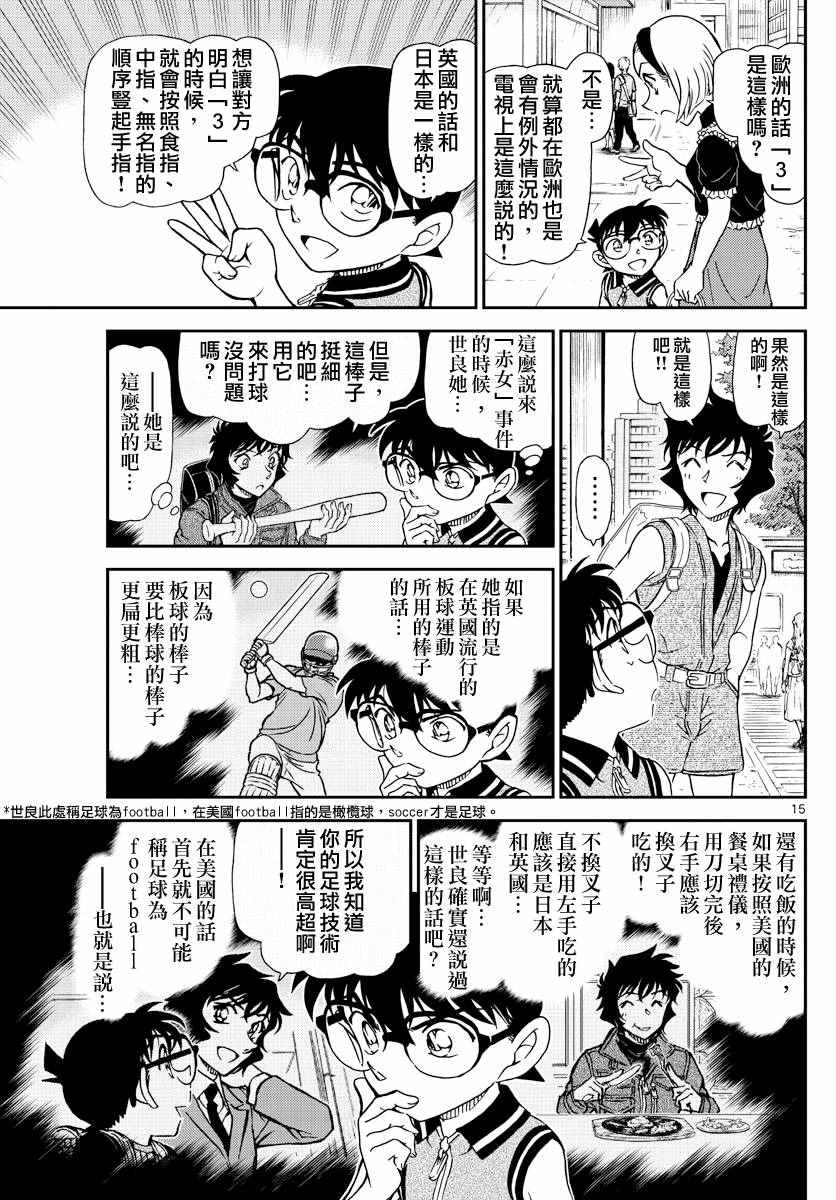 名侦探柯南韩漫全集-第971话无删减无遮挡章节图片 