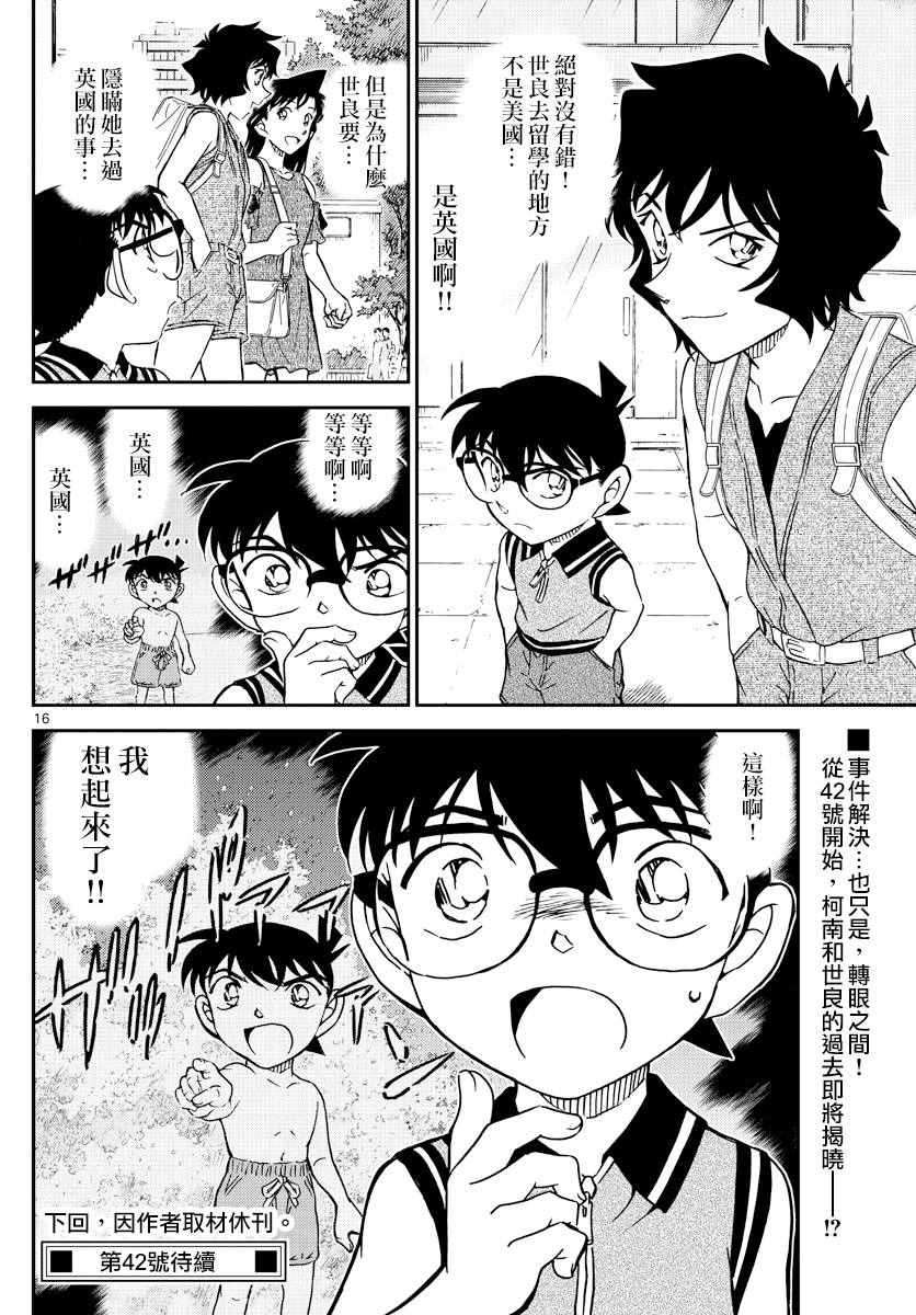 名侦探柯南韩漫全集-第971话无删减无遮挡章节图片 