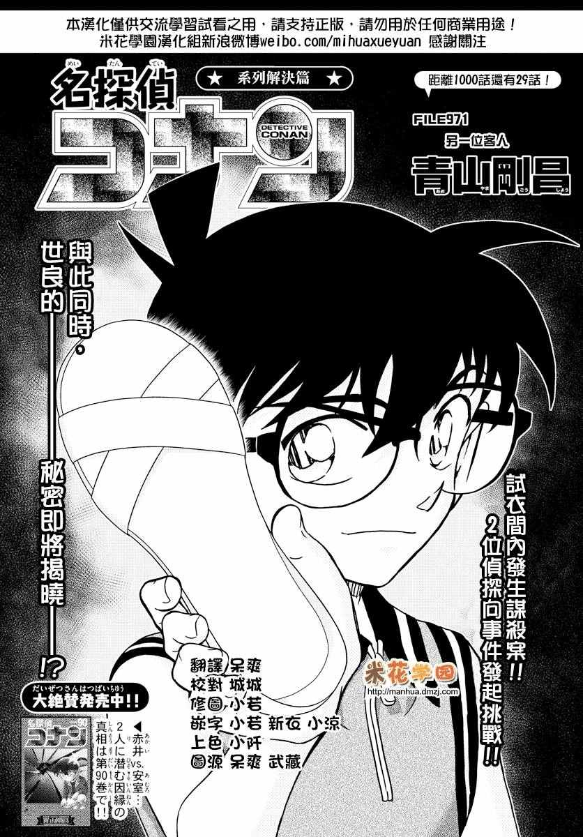名侦探柯南韩漫全集-第971话无删减无遮挡章节图片 