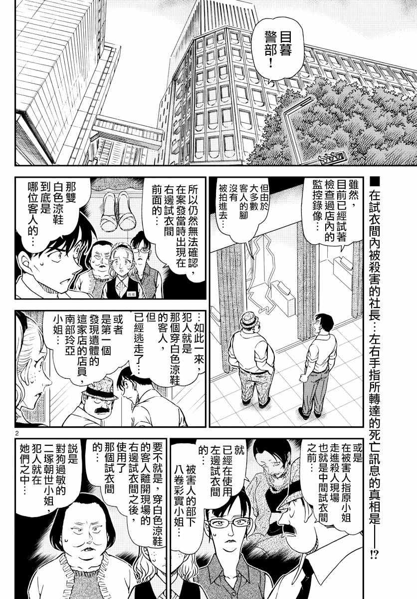 名侦探柯南韩漫全集-第971话无删减无遮挡章节图片 