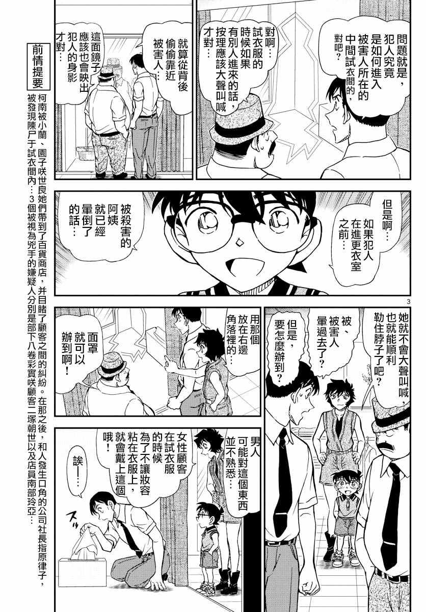 名侦探柯南韩漫全集-第971话无删减无遮挡章节图片 