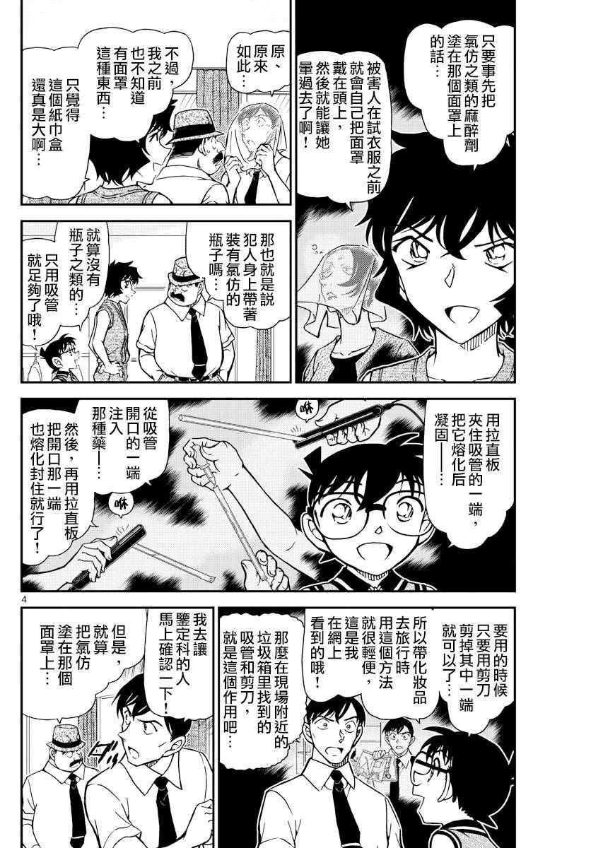 名侦探柯南韩漫全集-第971话无删减无遮挡章节图片 