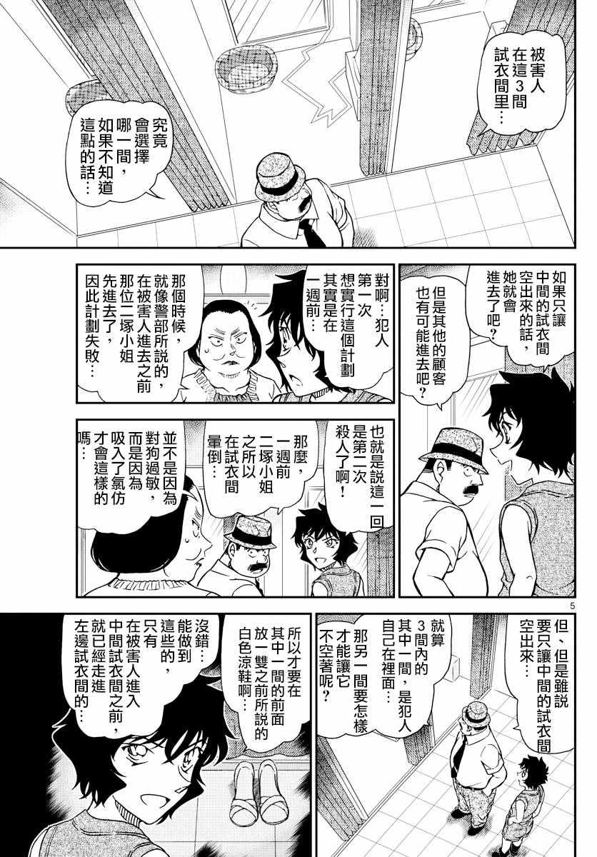 名侦探柯南韩漫全集-第971话无删减无遮挡章节图片 