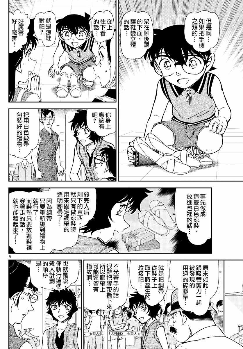 名侦探柯南韩漫全集-第971话无删减无遮挡章节图片 