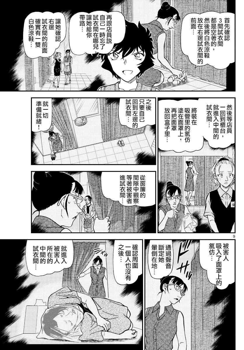 名侦探柯南韩漫全集-第971话无删减无遮挡章节图片 