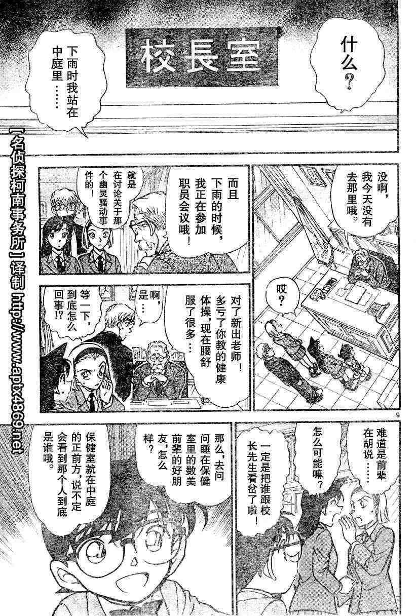 名侦探柯南韩漫全集-第45卷无删减无遮挡章节图片 