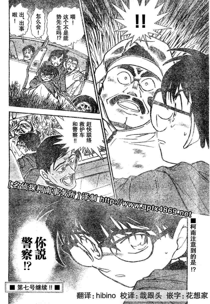 名侦探柯南韩漫全集-第45卷无删减无遮挡章节图片 