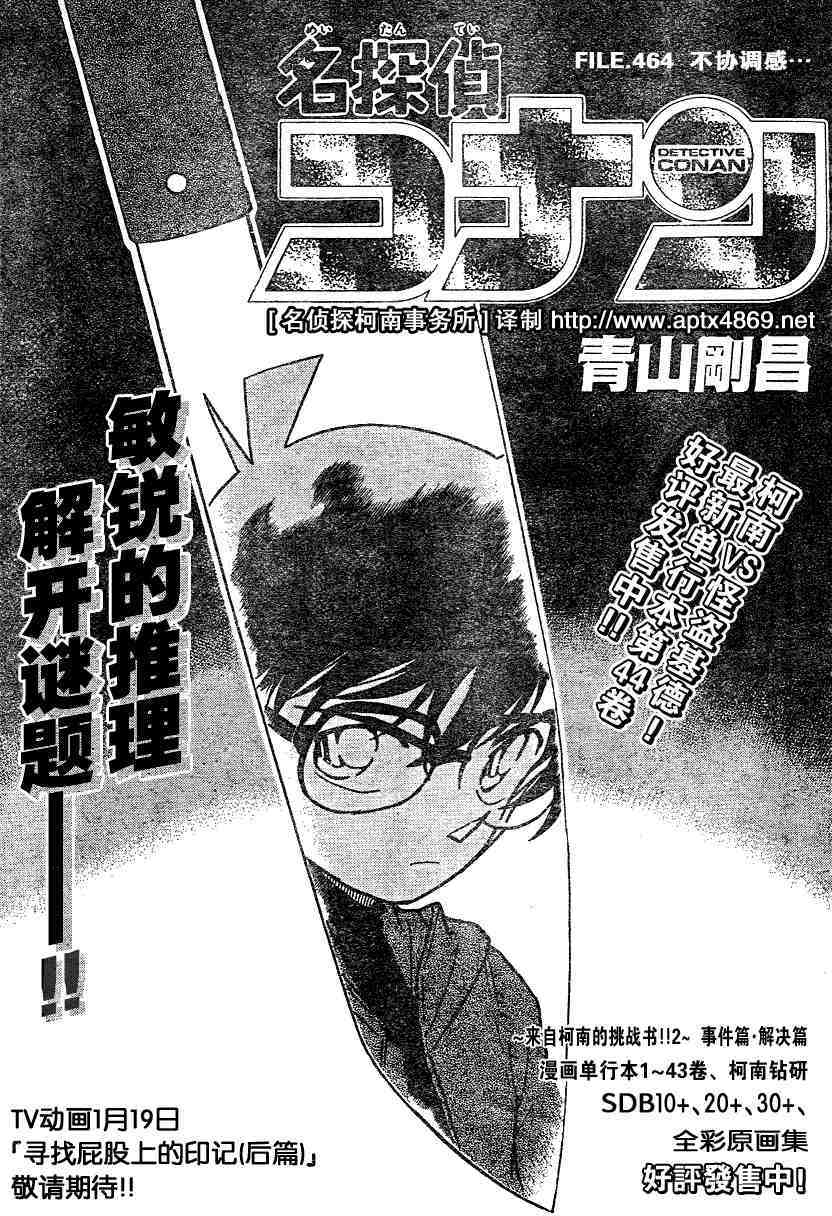 名侦探柯南韩漫全集-第45卷无删减无遮挡章节图片 