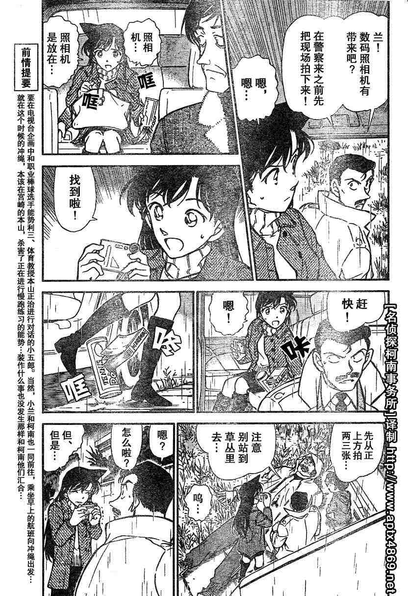 名侦探柯南韩漫全集-第45卷无删减无遮挡章节图片 