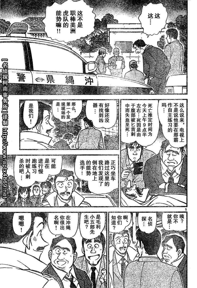 名侦探柯南韩漫全集-第45卷无删减无遮挡章节图片 
