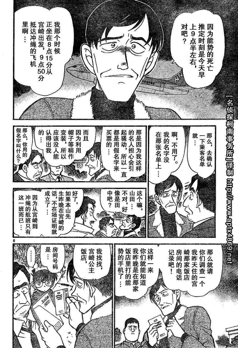 名侦探柯南韩漫全集-第45卷无删减无遮挡章节图片 