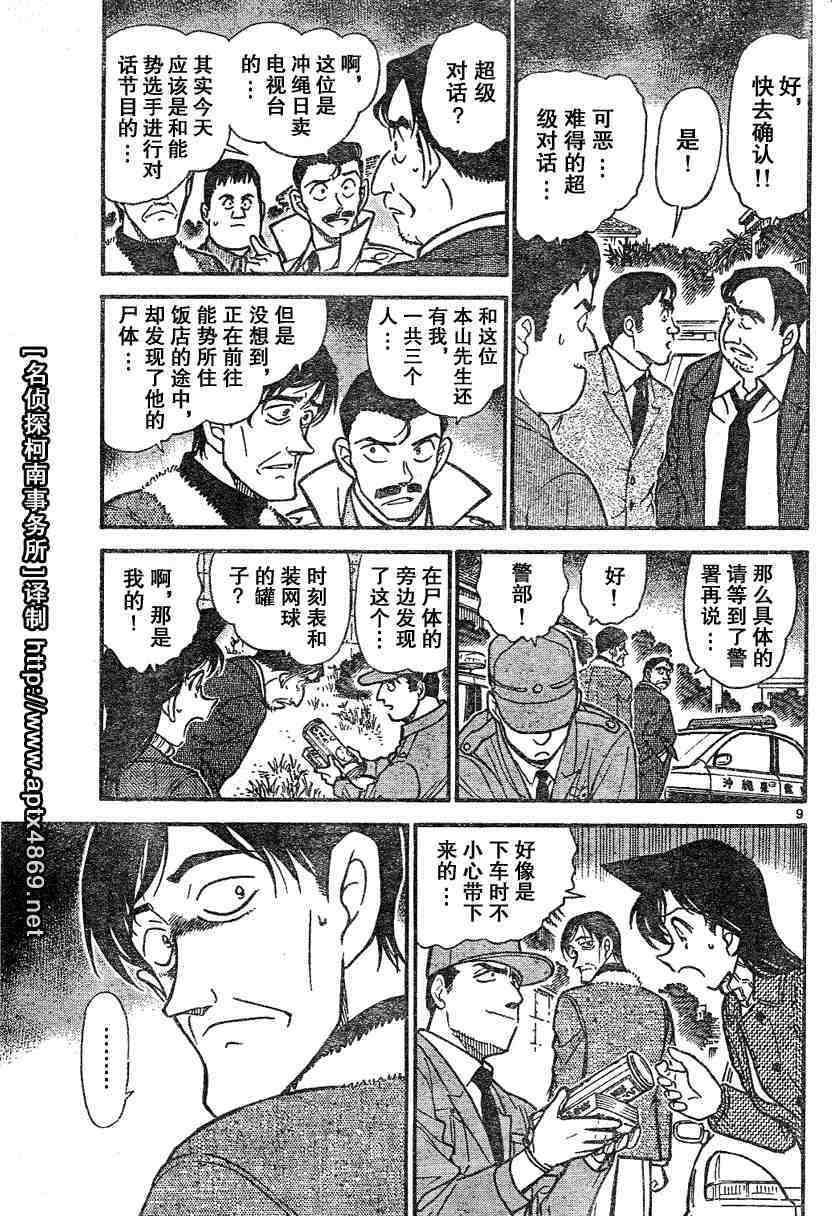 名侦探柯南韩漫全集-第45卷无删减无遮挡章节图片 