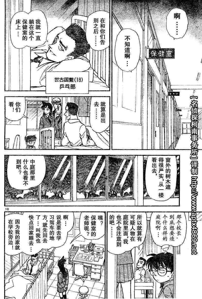 名侦探柯南韩漫全集-第45卷无删减无遮挡章节图片 