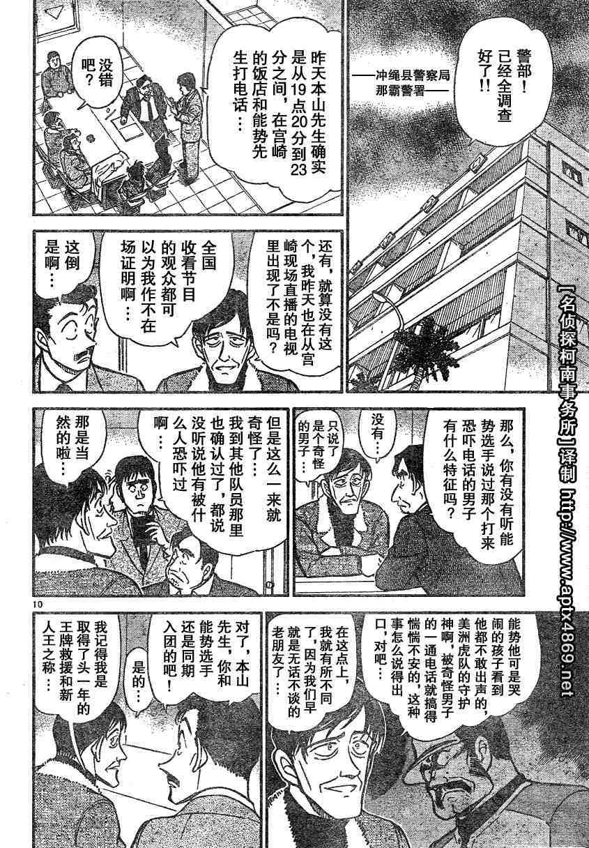 名侦探柯南韩漫全集-第45卷无删减无遮挡章节图片 
