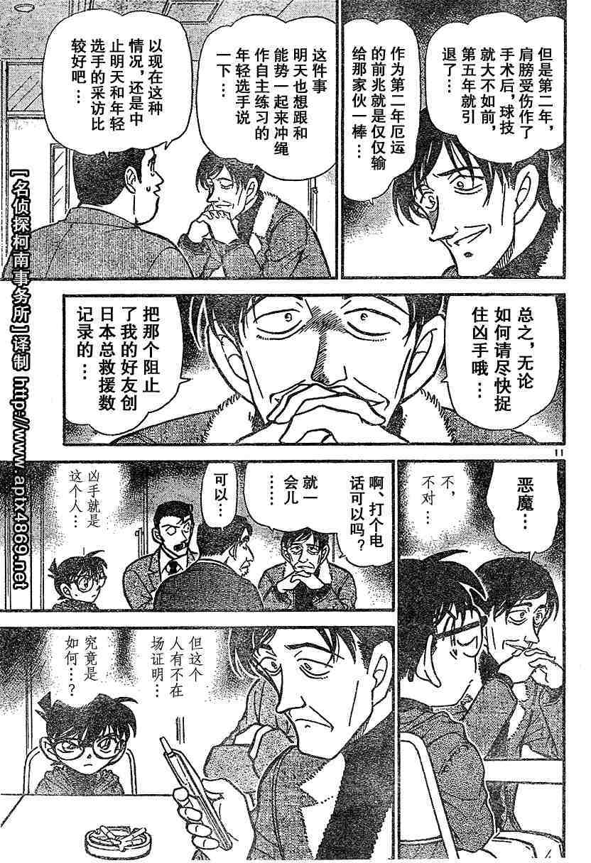 名侦探柯南韩漫全集-第45卷无删减无遮挡章节图片 