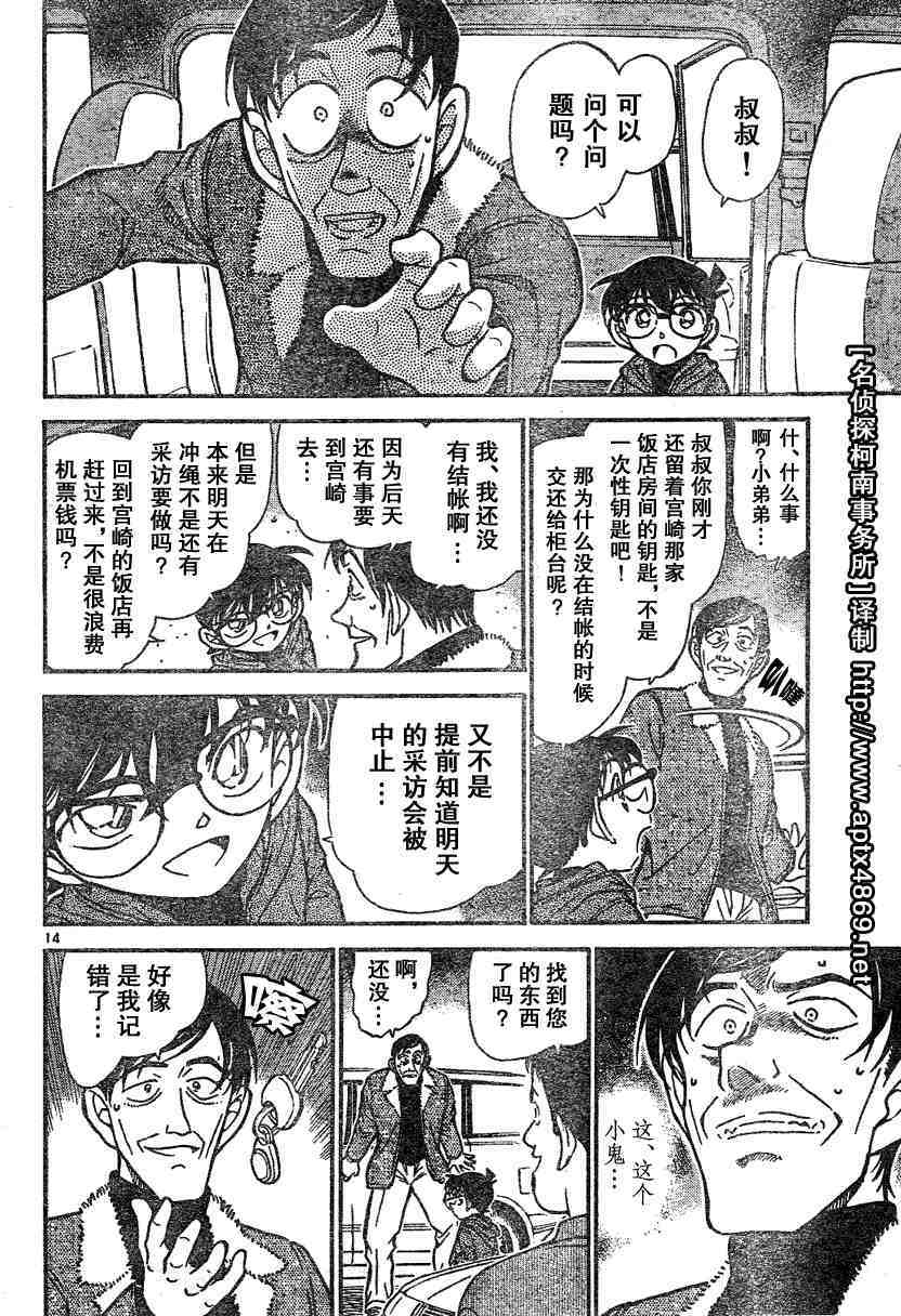 名侦探柯南韩漫全集-第45卷无删减无遮挡章节图片 