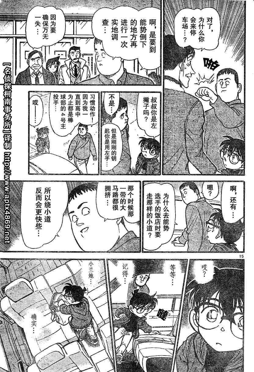 名侦探柯南韩漫全集-第45卷无删减无遮挡章节图片 