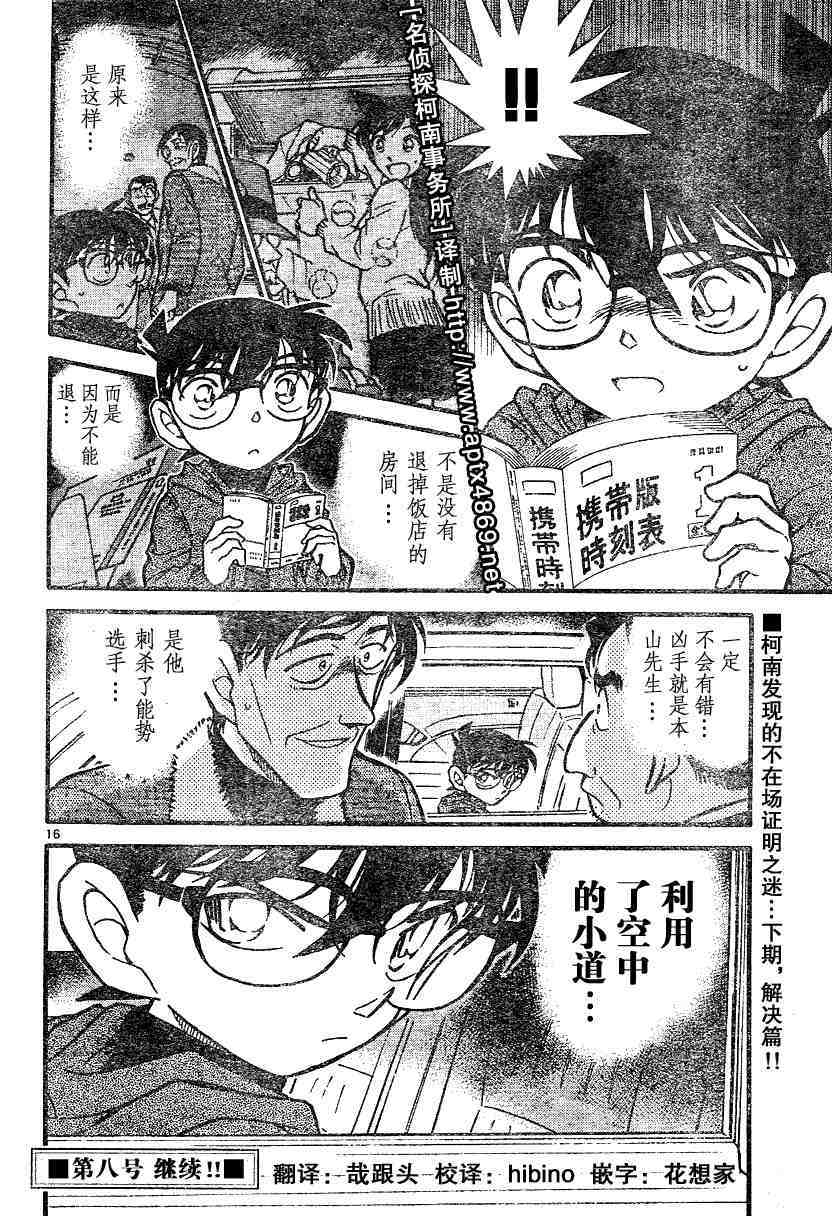 名侦探柯南韩漫全集-第45卷无删减无遮挡章节图片 