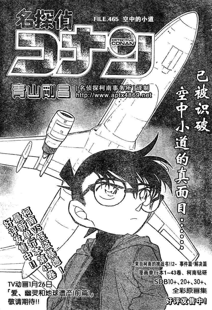 名侦探柯南韩漫全集-第45卷无删减无遮挡章节图片 