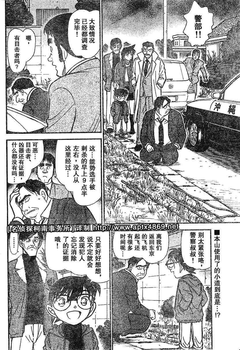 名侦探柯南韩漫全集-第45卷无删减无遮挡章节图片 