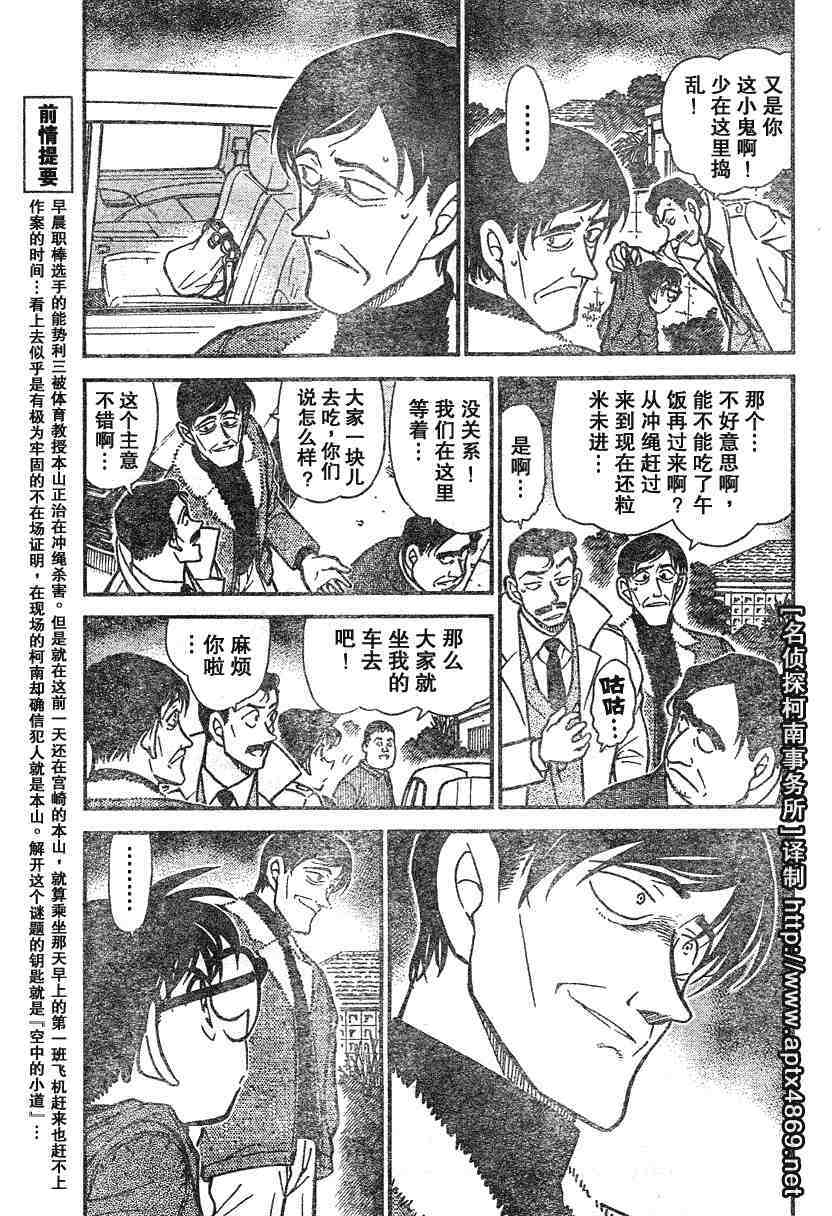 名侦探柯南韩漫全集-第45卷无删减无遮挡章节图片 
